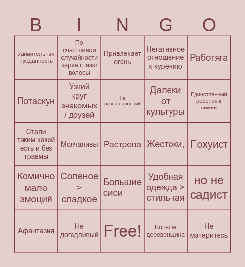 Дэбил Bingo Card