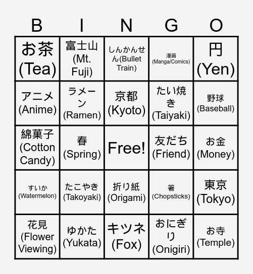 Japanese Bingo Card