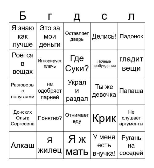 Бинго дня с Аллой Bingo Card