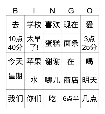 Lesson 8-11 Bingo Card