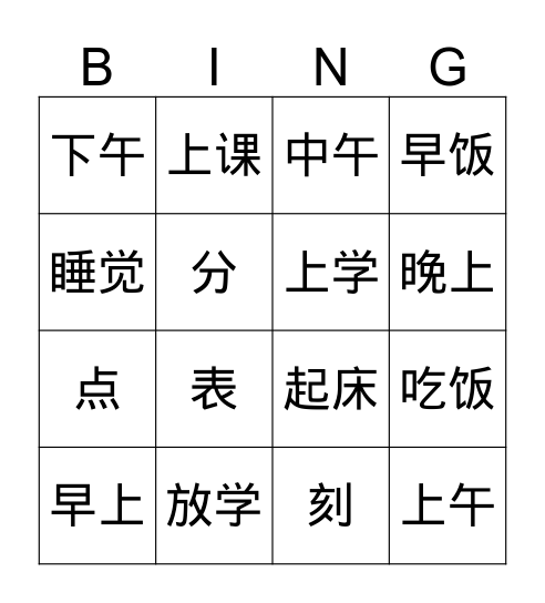 LESSON 11 日常起居 Bingo Card