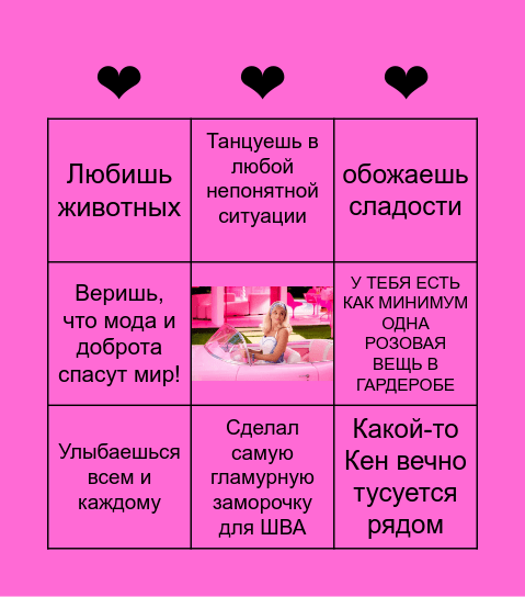 Барбилэнд Бинго! Bingo Card