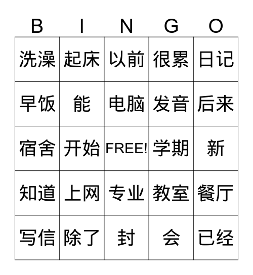 第八課  Bingo Card
