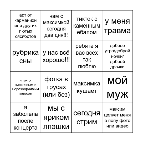 сяська разорвал бинго 2.0 Bingo Card