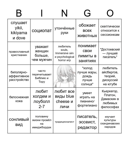 psychopath bf Bingo Card