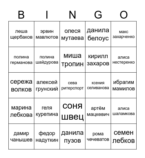 кто завтра пошутит про белую спину Bingo Card