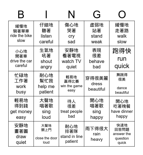 情態副詞 Bingo Card