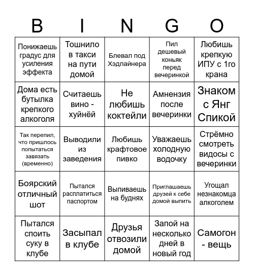 Алкоголизм Бинго Bingo Card