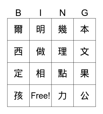 Chinese BINGO Book 2 41-60 Bingo Card
