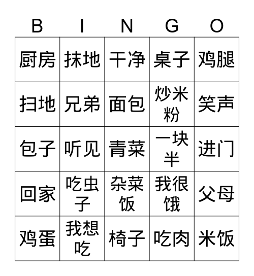 生词大检测 Bingo Card