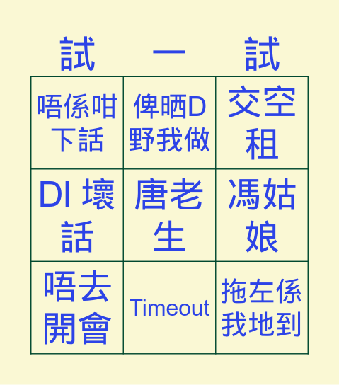 國12語詞練習 Bingo Card