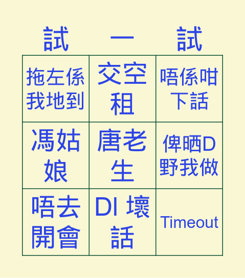 國12語詞練習 Bingo Card