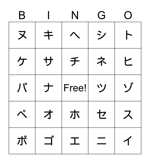 Katakana Line 1-6 Bingo Card