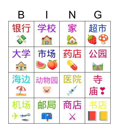 地方 Bingo Card