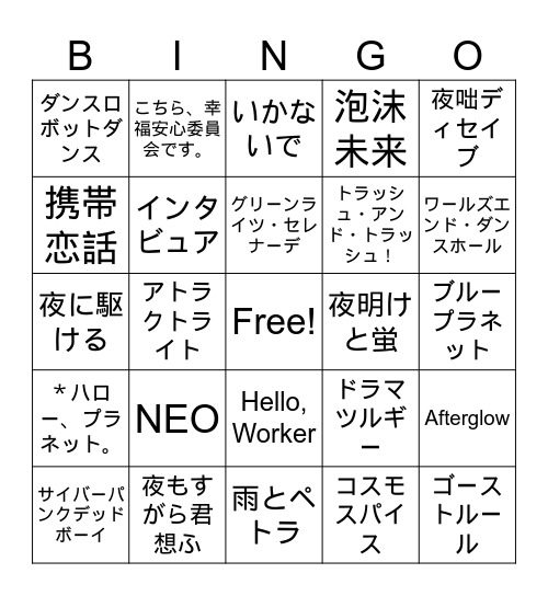 プロセカ Bingo Card