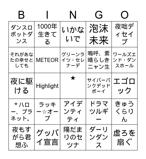 プロセカ Bingo Card
