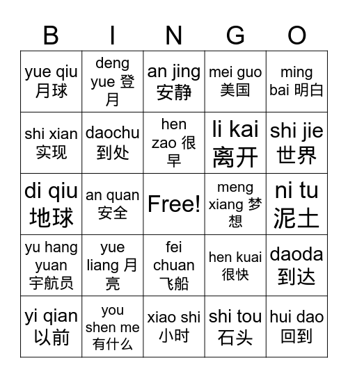 月亮上有什么 Bingo Card