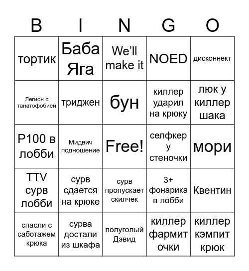 Dead by Daylight Бинго Bingo Card