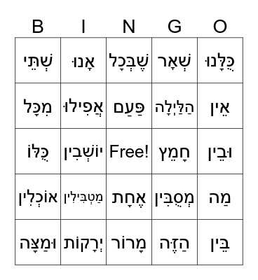 Passover Bingo Card