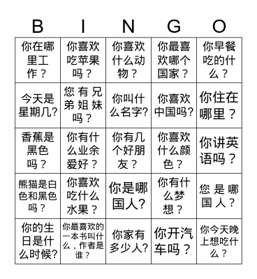 Chinese words Bingo Card