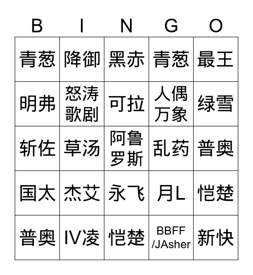 My Couple Bingo Card