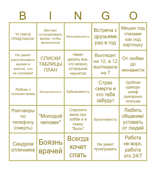 Овсянка Бинго Bingo Card