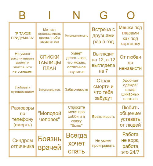 Овсянка Бинго Bingo Card