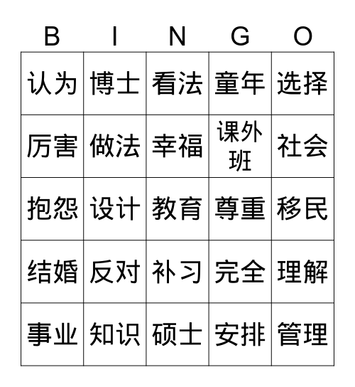 教育 Bingo Card