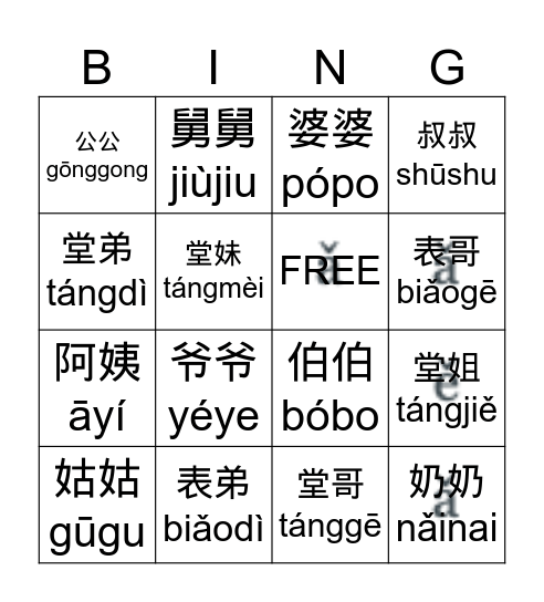 我的家 (Extended) Bingo Card