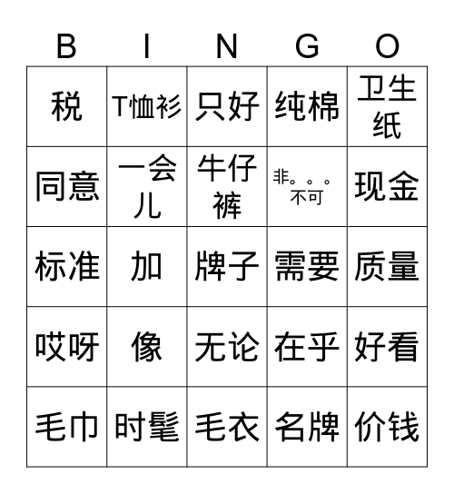 恩华的bingo Card