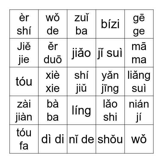 拼音 Bingo Card