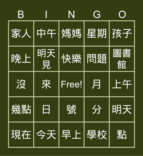 時代華語BI-L2D1+D2 Bingo Card