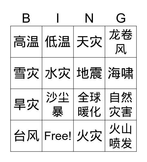 我中了 Bingo Card