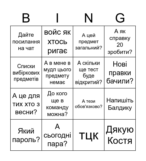 МЕН/Agile-23 BINGO Card