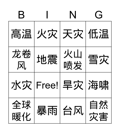 我中了 Bingo Card