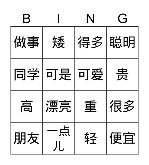 第八课-马克比我大三岁 Bingo Card