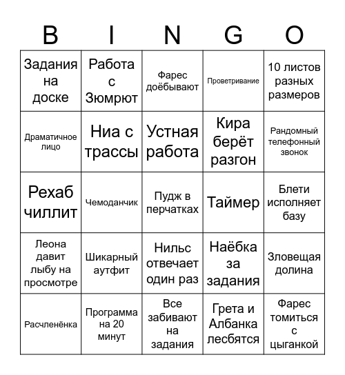 Урок Ветронома Bingo Card
