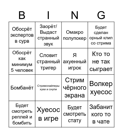 Бинго романа Bingo Card