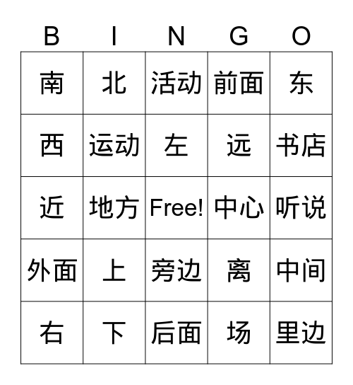 L13D1 方向 Bingo Card