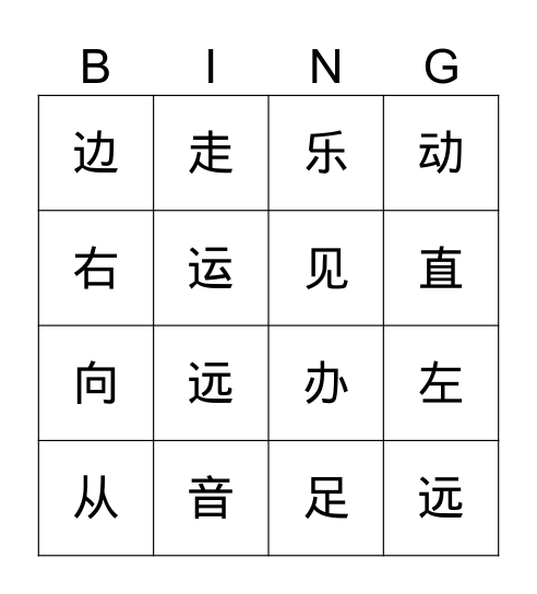 小二 第五课 Bingo Card