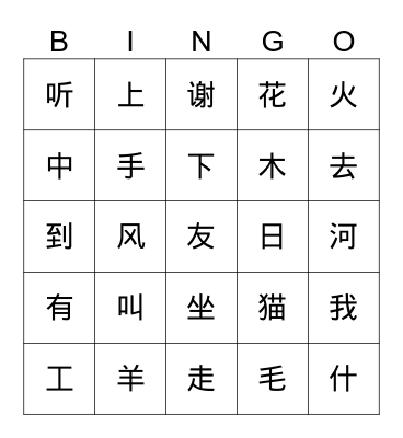 Bingo with Chinese Characters Bingo Card