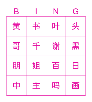Bingo with Chinese Characters Bingo Card
