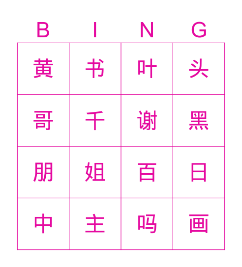 Bingo with Chinese Characters Bingo Card