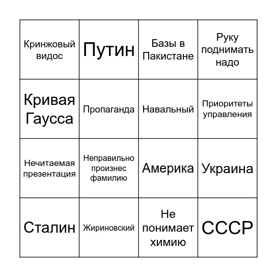 ОБЖ Bingo Card