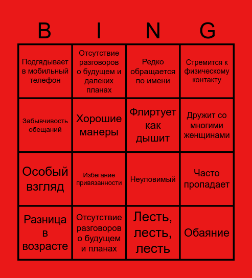 BINGO ЛОВЕЛАСА Bingo Card