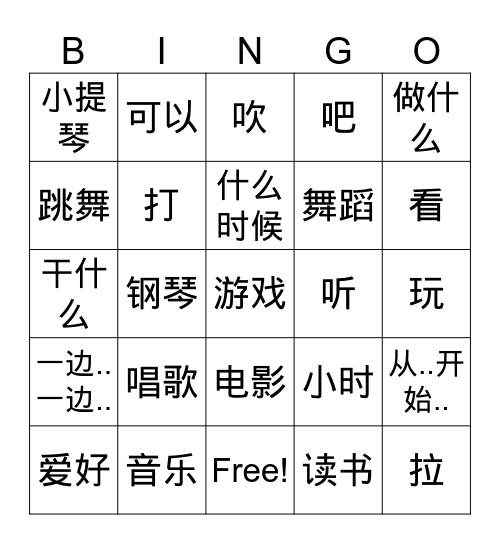 Unit 4.1 Hobbies 1 爱好 (music & dance) Bingo Card