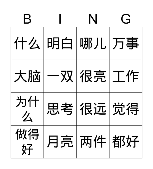 B2L7-8Bingo字词 Bingo Card