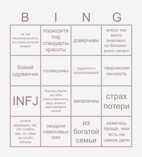 Беа-кинни бинго Bingo Card