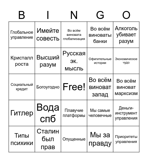 Экономическое бинго Bingo Card