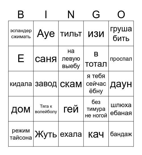 Бинго Карима Bingo Card